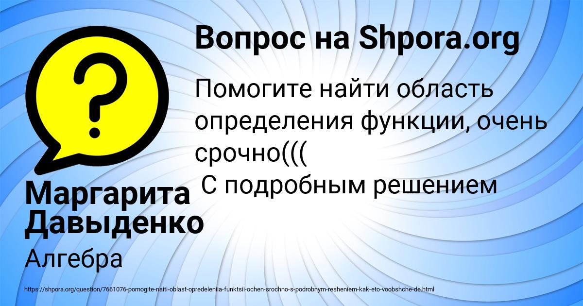 Картинка с текстом вопроса от пользователя Маргарита Давыденко