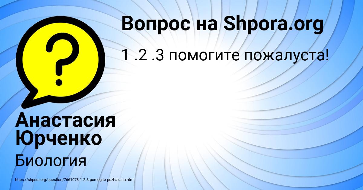 Картинка с текстом вопроса от пользователя Анастасия Юрченко