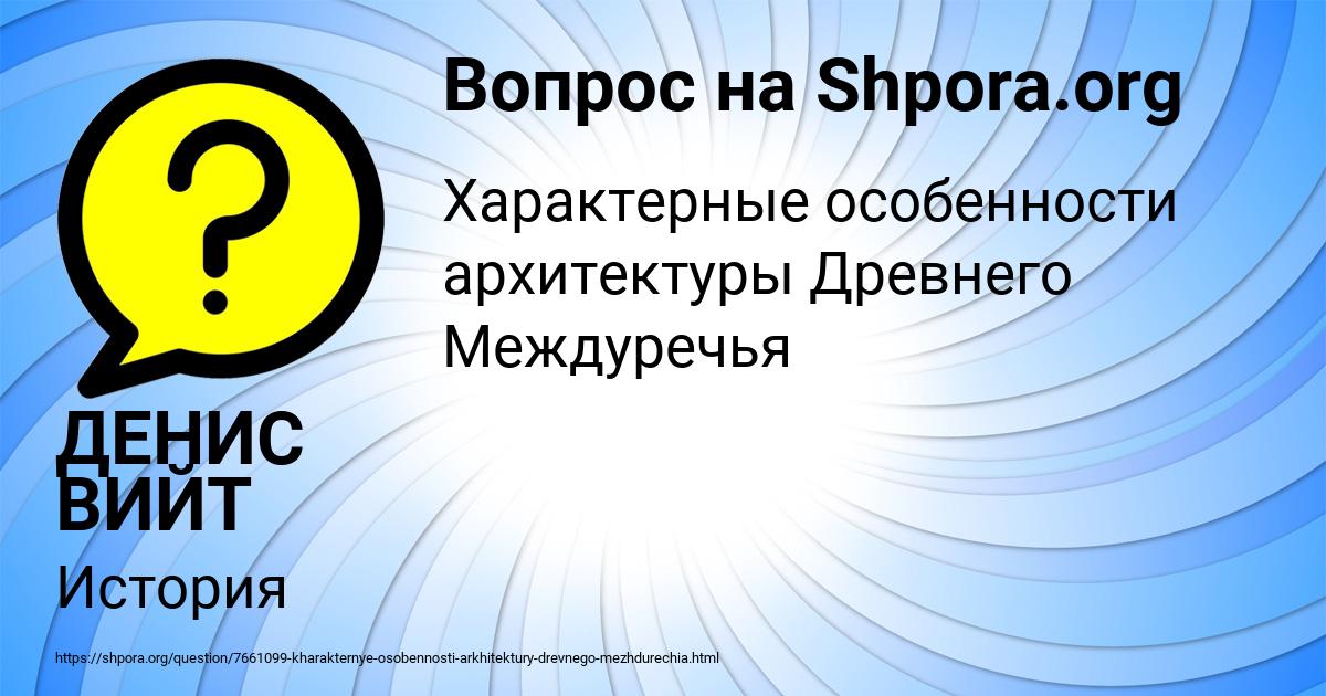Картинка с текстом вопроса от пользователя ДЕНИС ВИЙТ