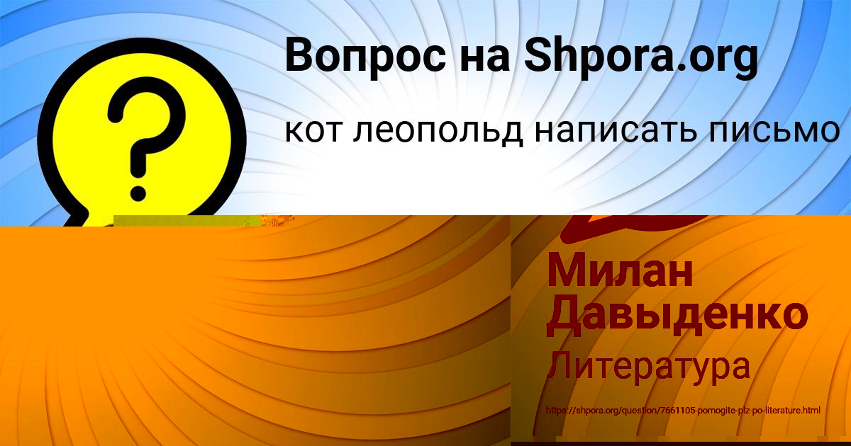 Картинка с текстом вопроса от пользователя Милан Давыденко
