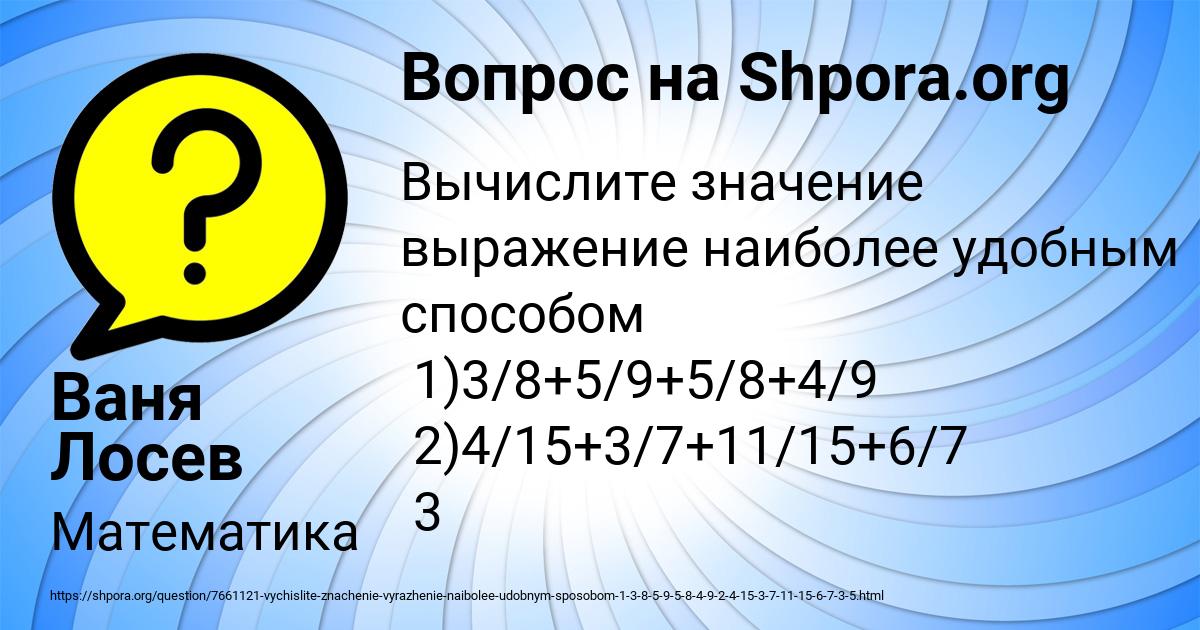 Картинка с текстом вопроса от пользователя Ваня Лосев