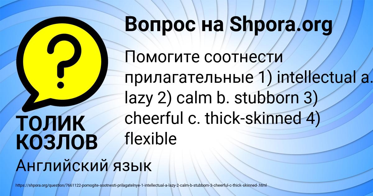 Картинка с текстом вопроса от пользователя ТОЛИК КОЗЛОВ