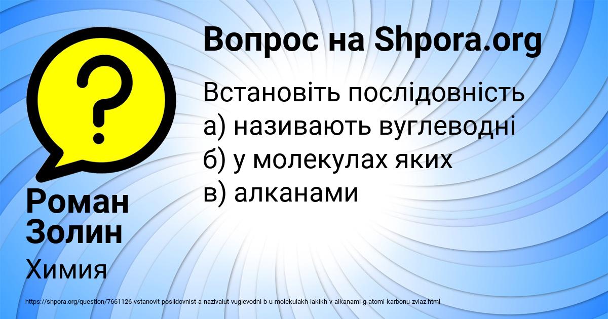 Картинка с текстом вопроса от пользователя Роман Золин
