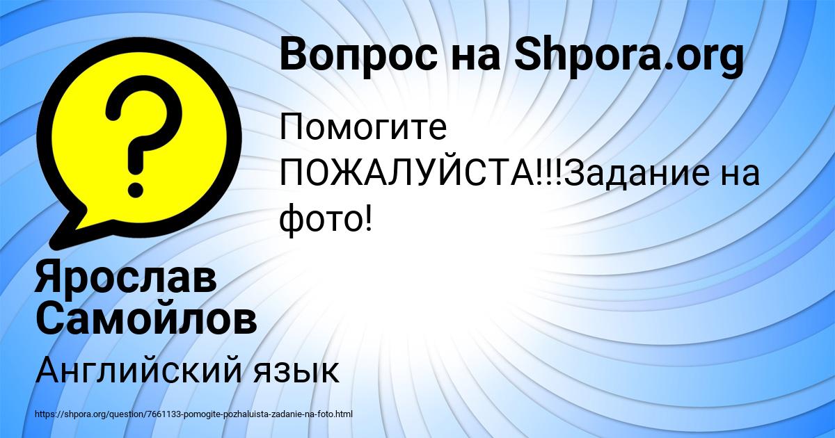 Картинка с текстом вопроса от пользователя Ярослав Самойлов