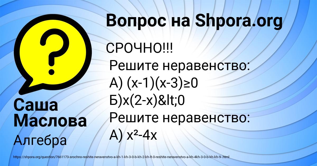 Картинка с текстом вопроса от пользователя Саша Маслова