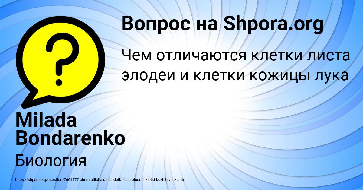Картинка с текстом вопроса от пользователя Milada Bondarenko