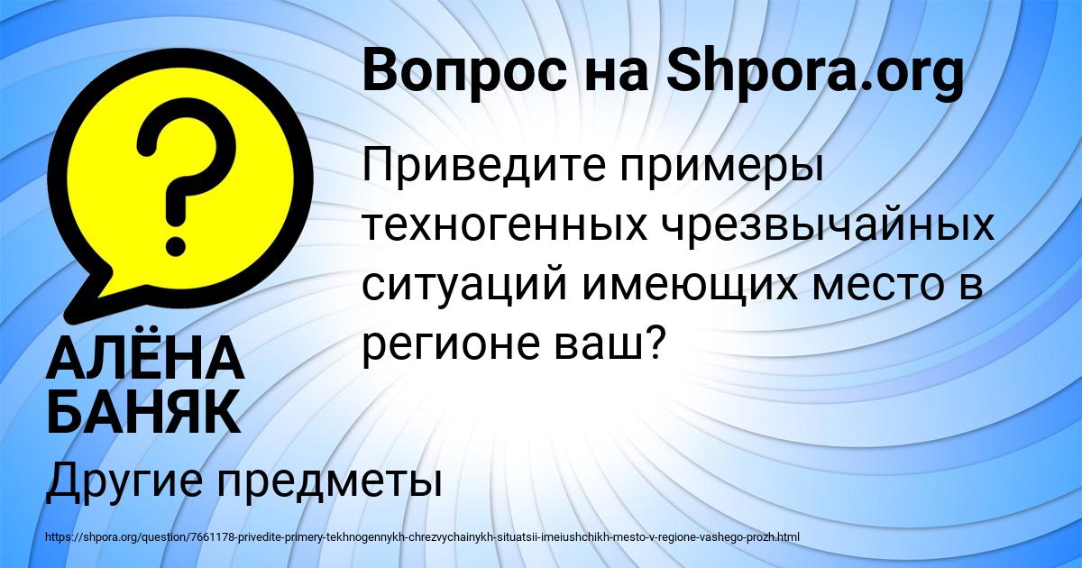 Картинка с текстом вопроса от пользователя АЛЁНА БАНЯК