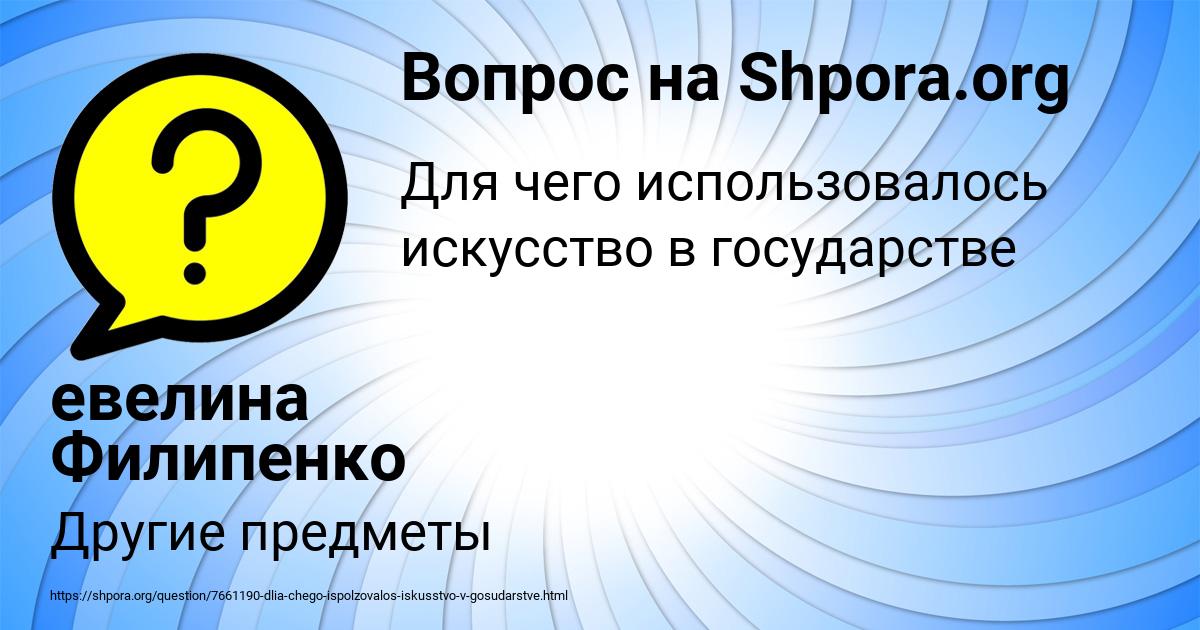 Картинка с текстом вопроса от пользователя евелина Филипенко
