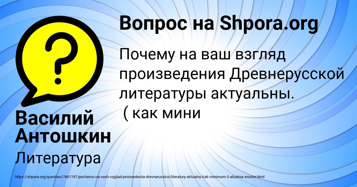 Картинка с текстом вопроса от пользователя Василий Антошкин