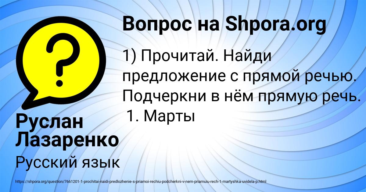 Картинка с текстом вопроса от пользователя Руслан Лазаренко