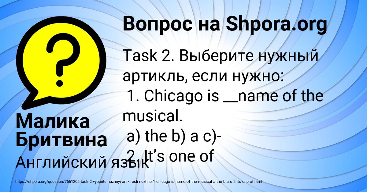 Картинка с текстом вопроса от пользователя Малика Бритвина