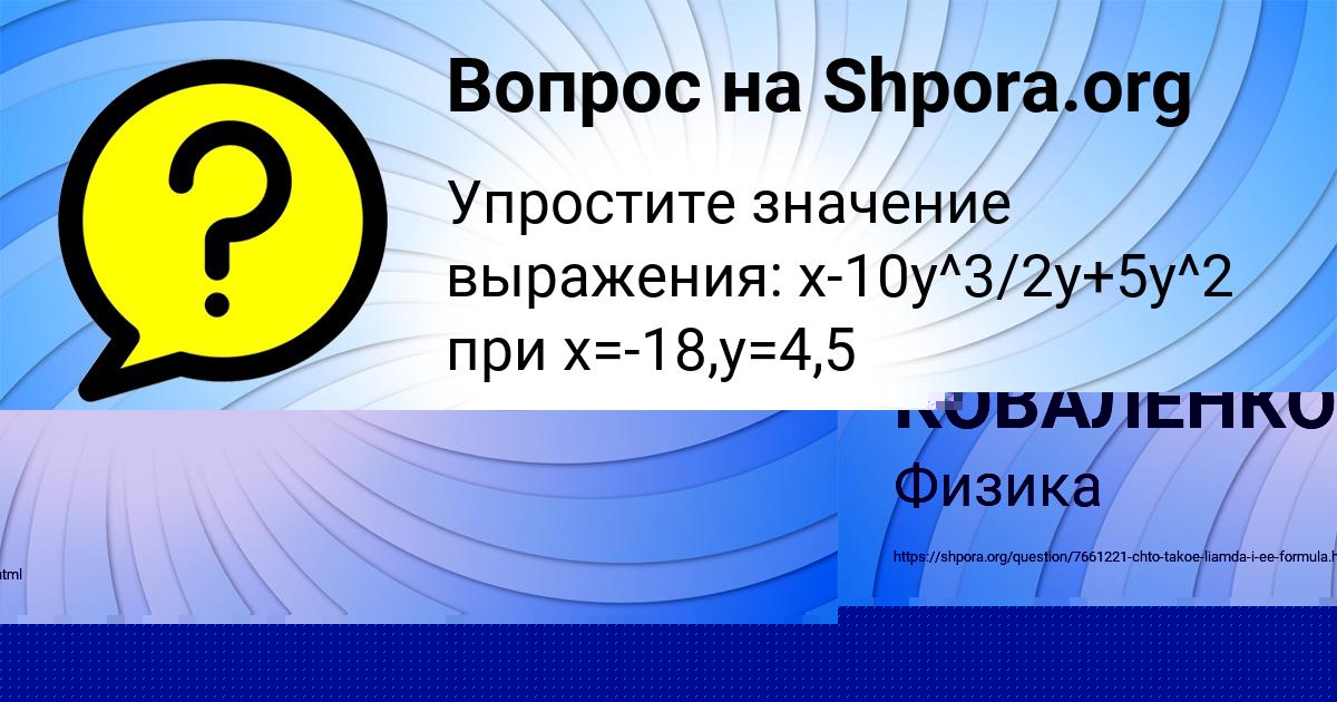 Картинка с текстом вопроса от пользователя НАТАША КОВАЛЕНКО