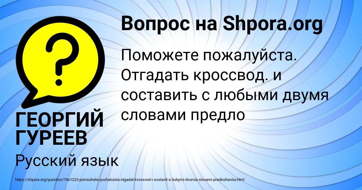Картинка с текстом вопроса от пользователя ГЕОРГИЙ ГУРЕЕВ