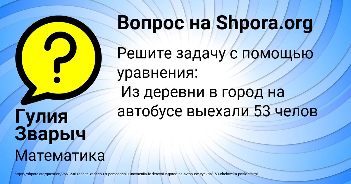 Картинка с текстом вопроса от пользователя Гулия Зварыч