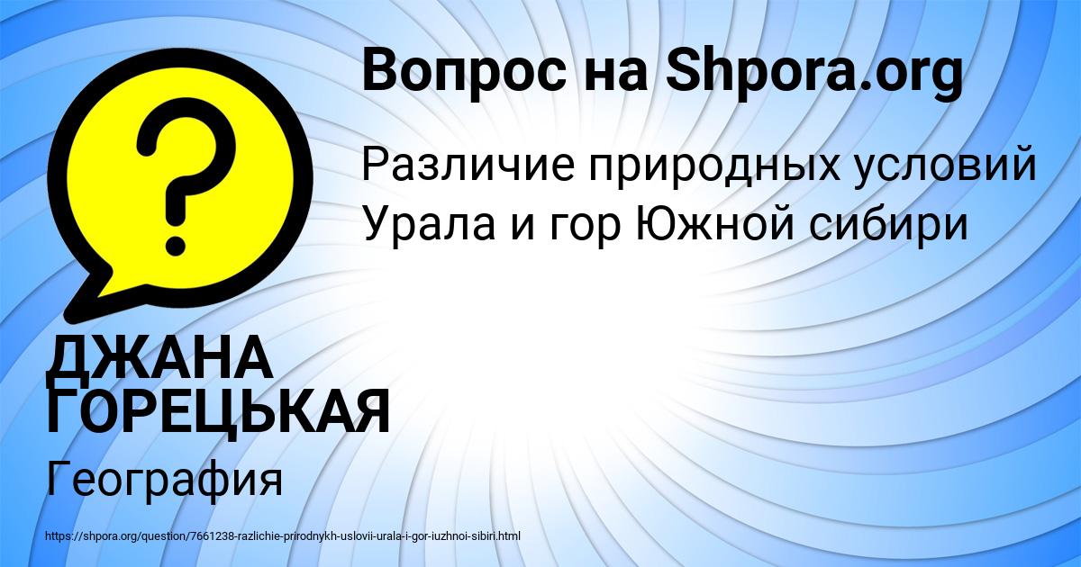 Картинка с текстом вопроса от пользователя ДЖАНА ГОРЕЦЬКАЯ