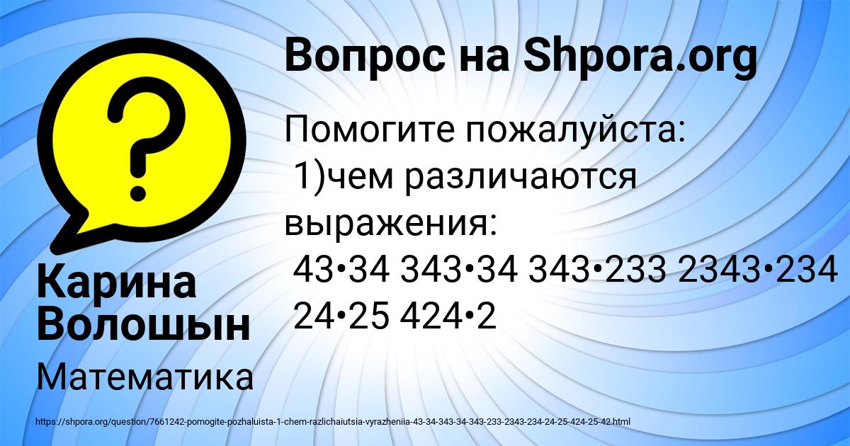 Картинка с текстом вопроса от пользователя Карина Волошын