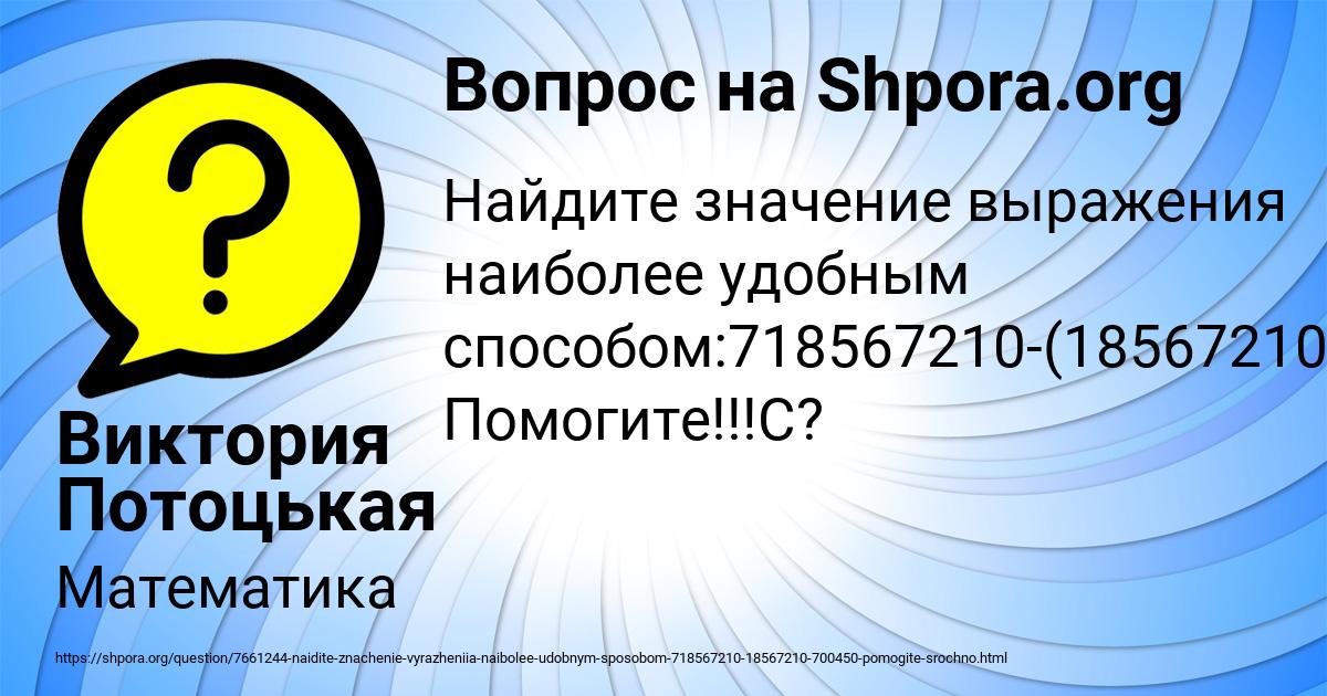 Картинка с текстом вопроса от пользователя Виктория Потоцькая