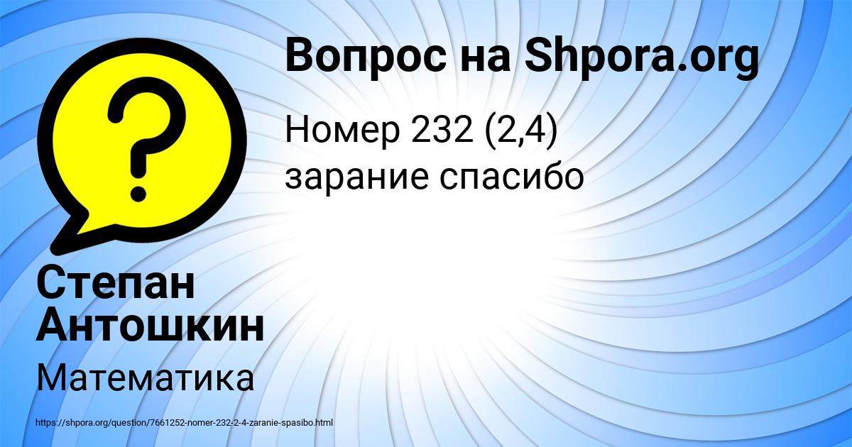 Картинка с текстом вопроса от пользователя Степан Антошкин