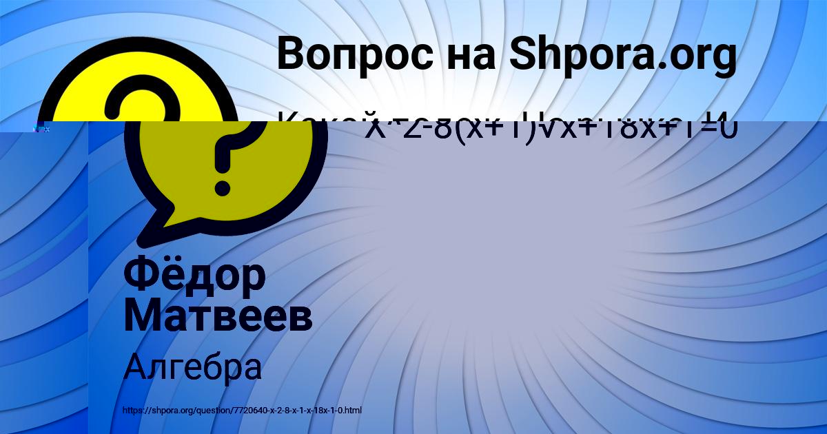 Картинка с текстом вопроса от пользователя Ярослав Сокил