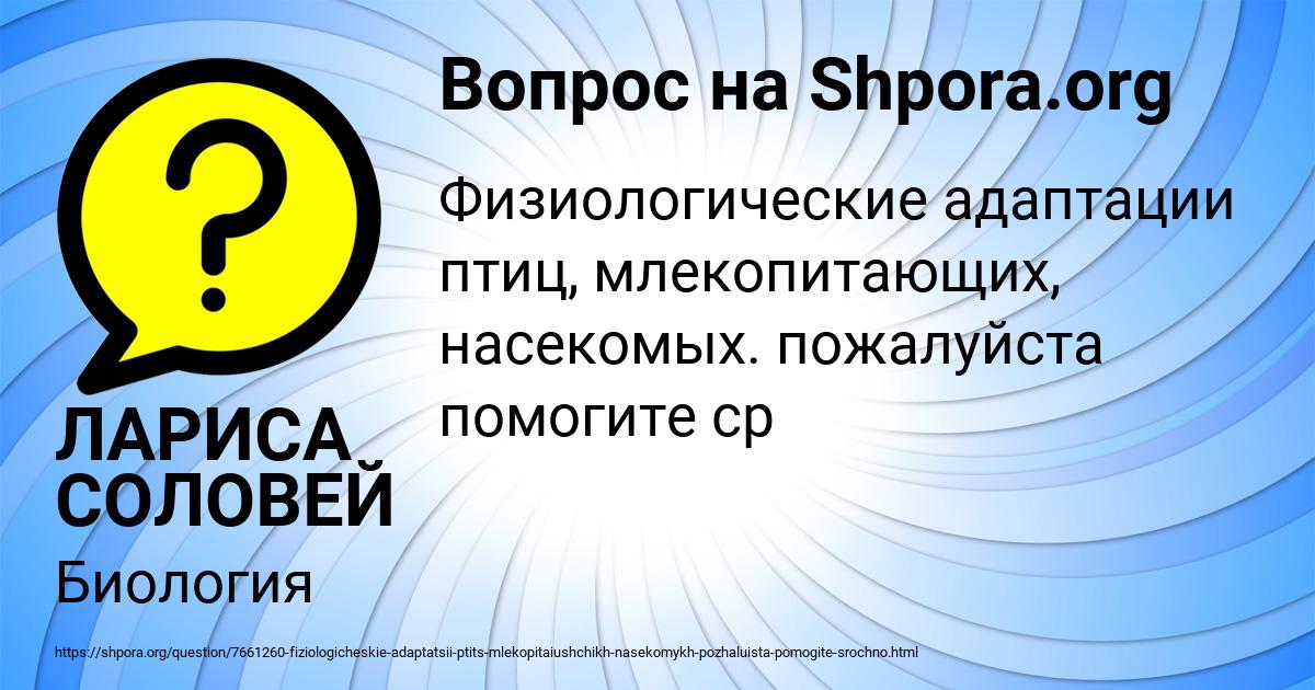 Картинка с текстом вопроса от пользователя ЛАРИСА СОЛОВЕЙ