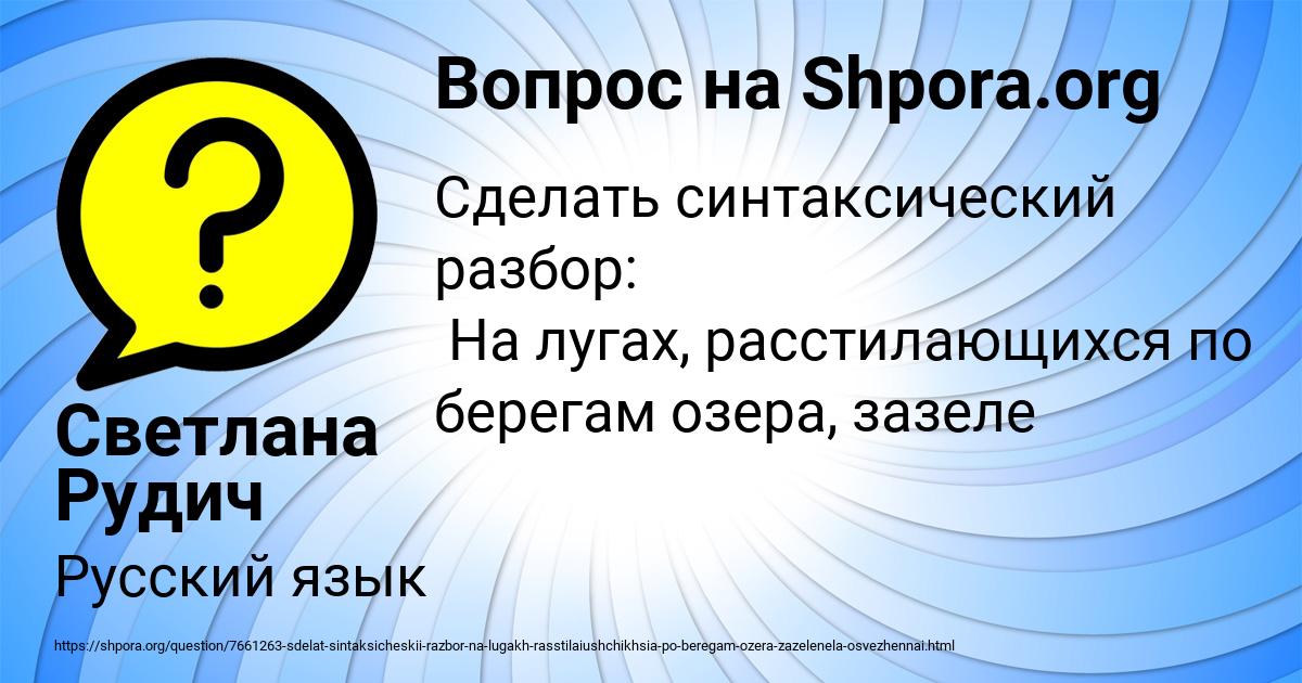 Картинка с текстом вопроса от пользователя Светлана Рудич