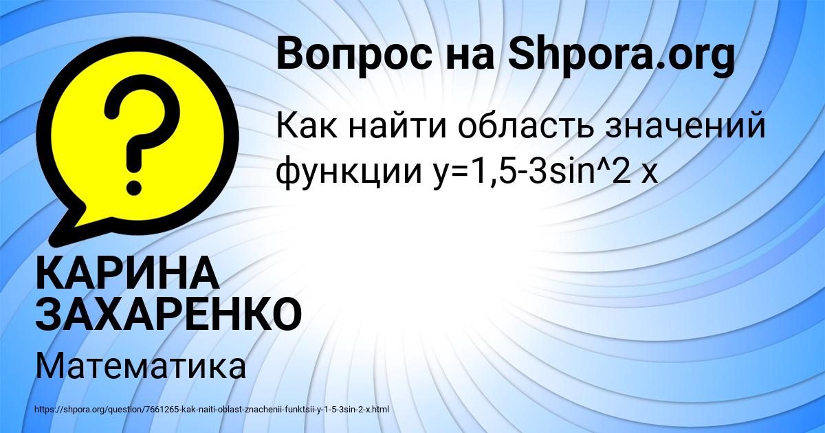 Картинка с текстом вопроса от пользователя КАРИНА ЗАХАРЕНКО
