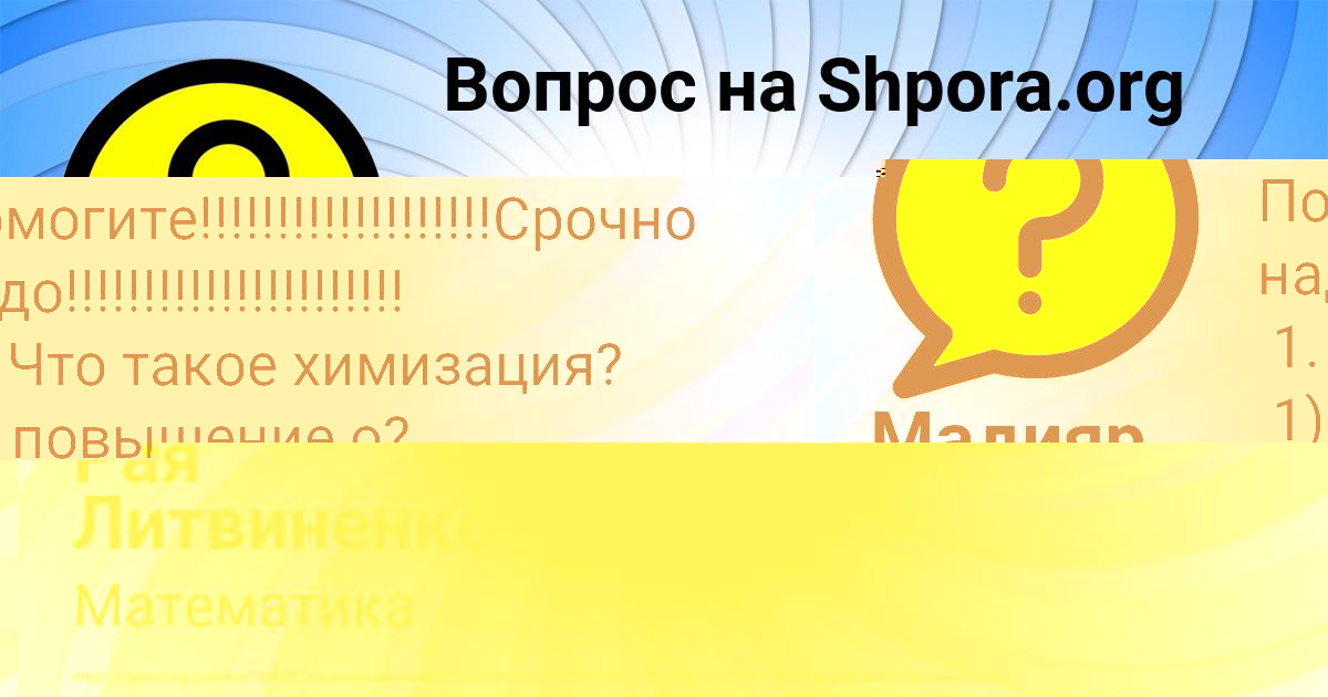 Картинка с текстом вопроса от пользователя ДЕМИД ЛОМОНОСОВ