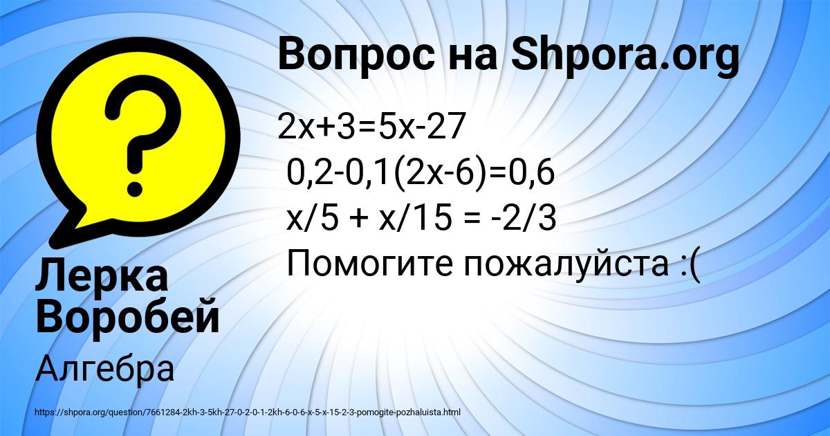 Картинка с текстом вопроса от пользователя Лерка Воробей