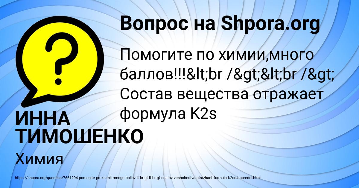 Картинка с текстом вопроса от пользователя ИННА ТИМОШЕНКО