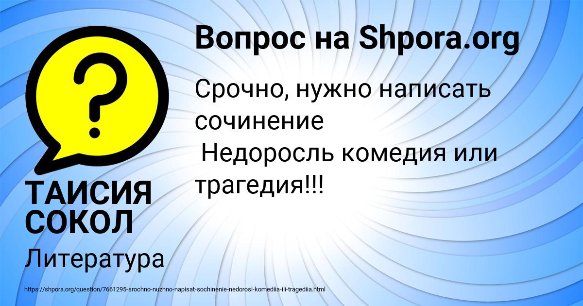 Картинка с текстом вопроса от пользователя ТАИСИЯ СОКОЛ