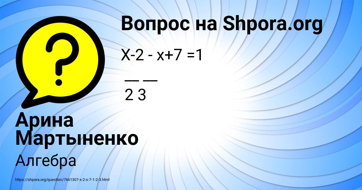 Картинка с текстом вопроса от пользователя Арина Мартыненко