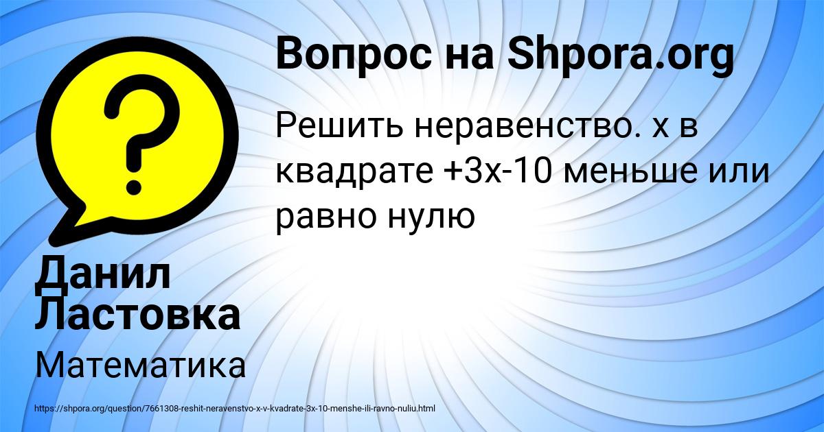 Картинка с текстом вопроса от пользователя Данил Ластовка