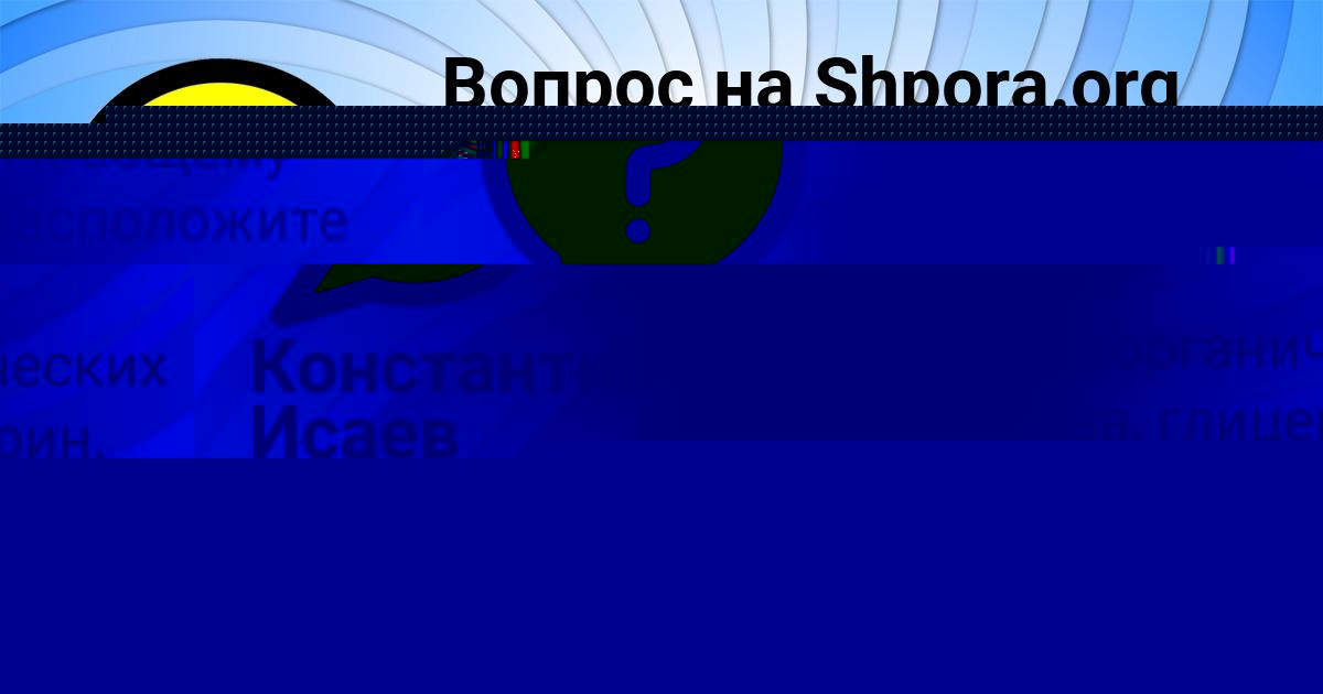 Картинка с текстом вопроса от пользователя Динара Чумак