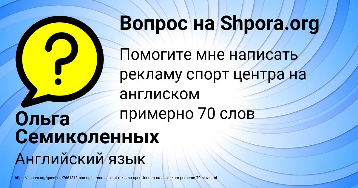 Картинка с текстом вопроса от пользователя Ольга Семиколенных