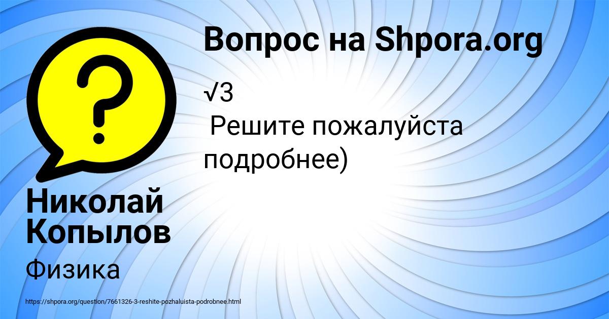 Картинка с текстом вопроса от пользователя Николай Копылов