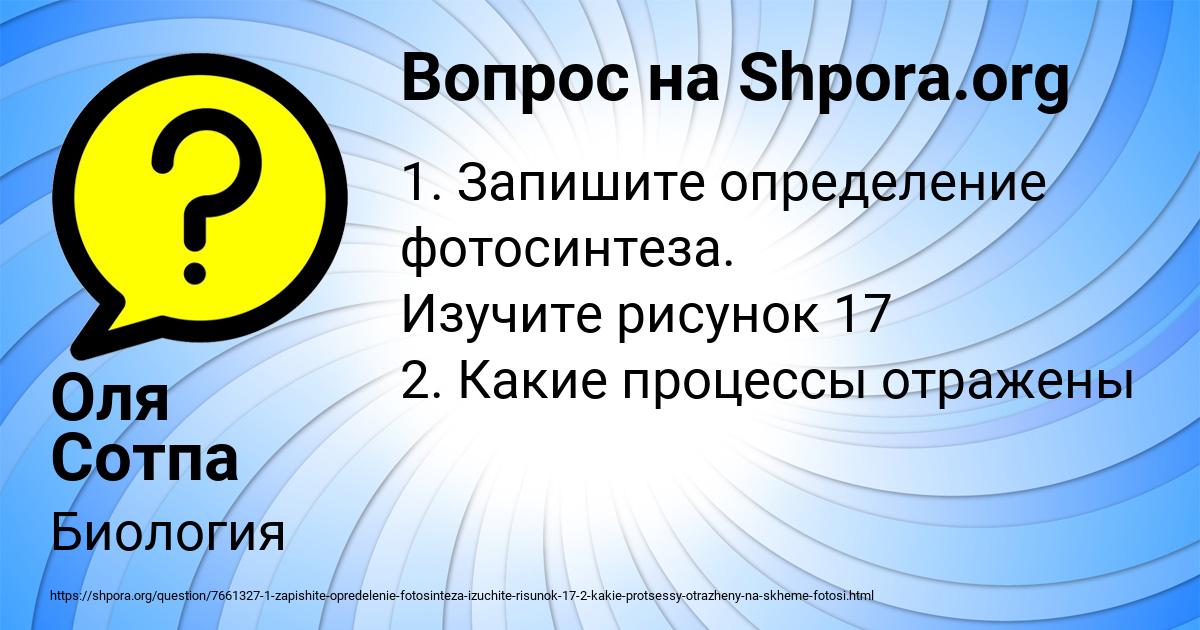 Картинка с текстом вопроса от пользователя Оля Сотпа