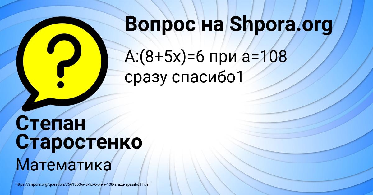 Картинка с текстом вопроса от пользователя Степан Старостенко