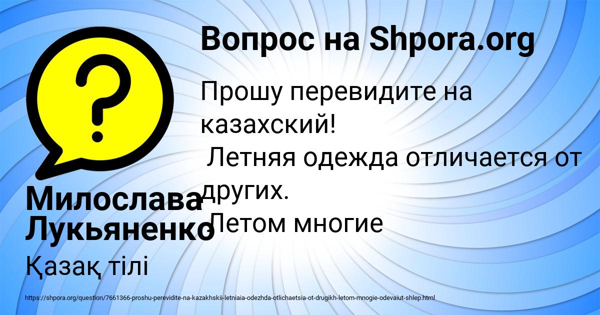 Картинка с текстом вопроса от пользователя Милослава Лукьяненко
