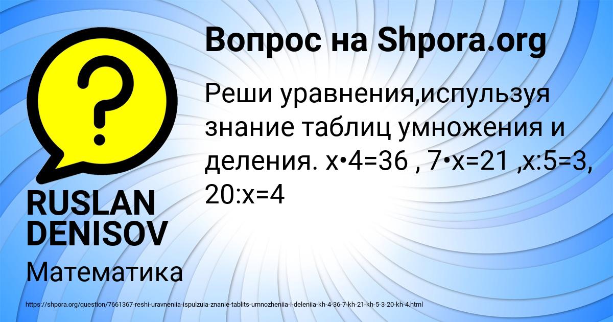 Картинка с текстом вопроса от пользователя RUSLAN DENISOV