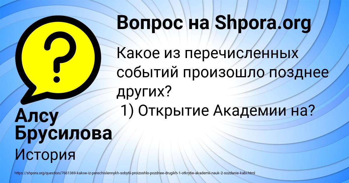 Картинка с текстом вопроса от пользователя Алсу Брусилова