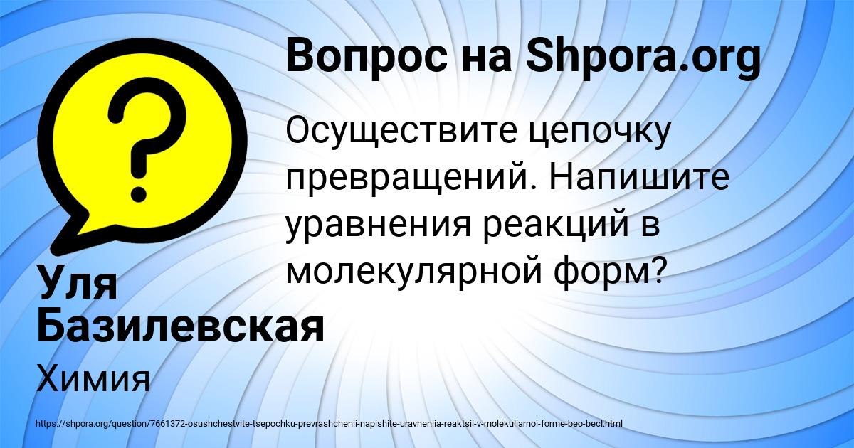 Картинка с текстом вопроса от пользователя Уля Базилевская