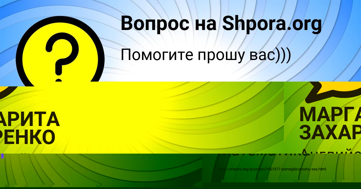 Картинка с текстом вопроса от пользователя Вика Кузьменко