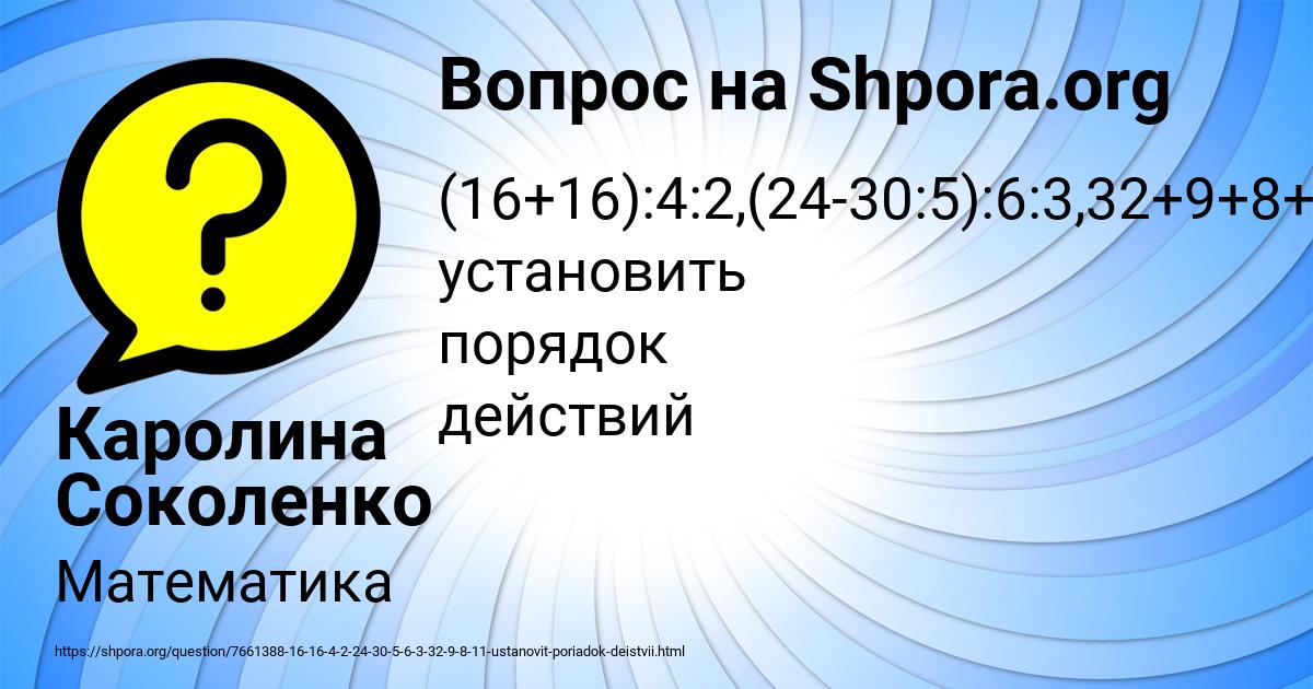 Картинка с текстом вопроса от пользователя Каролина Соколенко