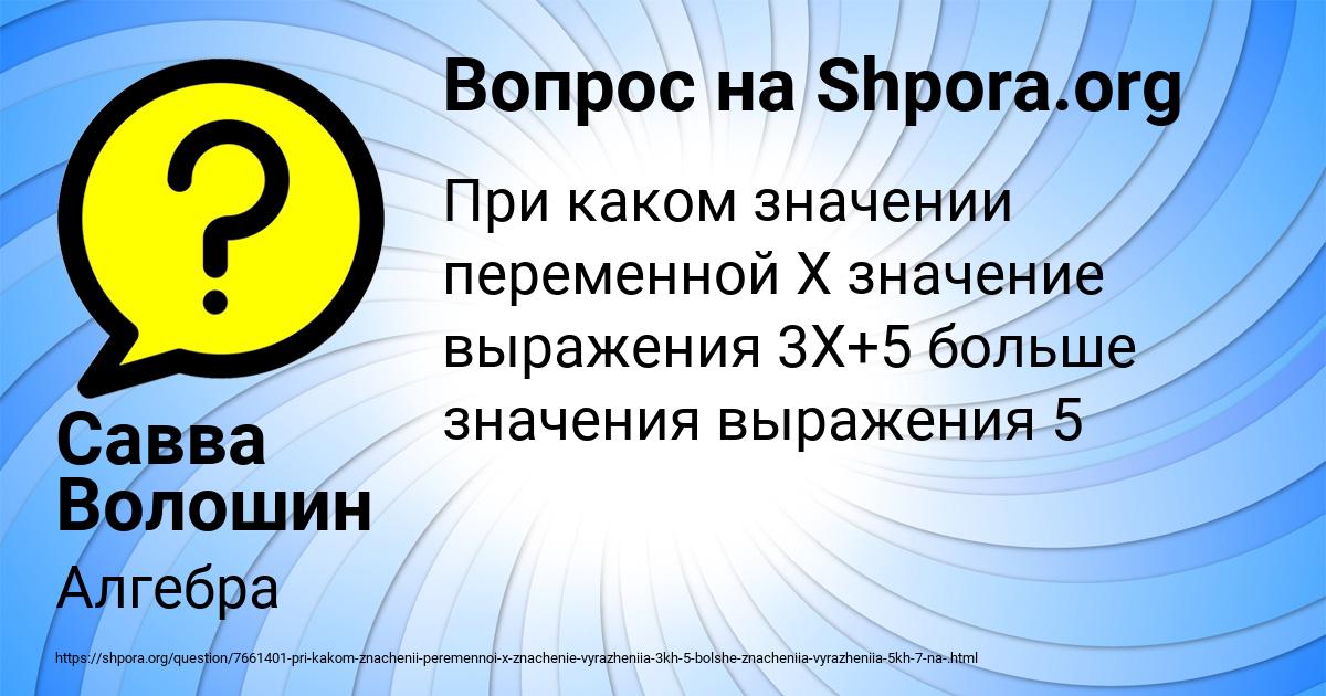 Картинка с текстом вопроса от пользователя Савва Волошин