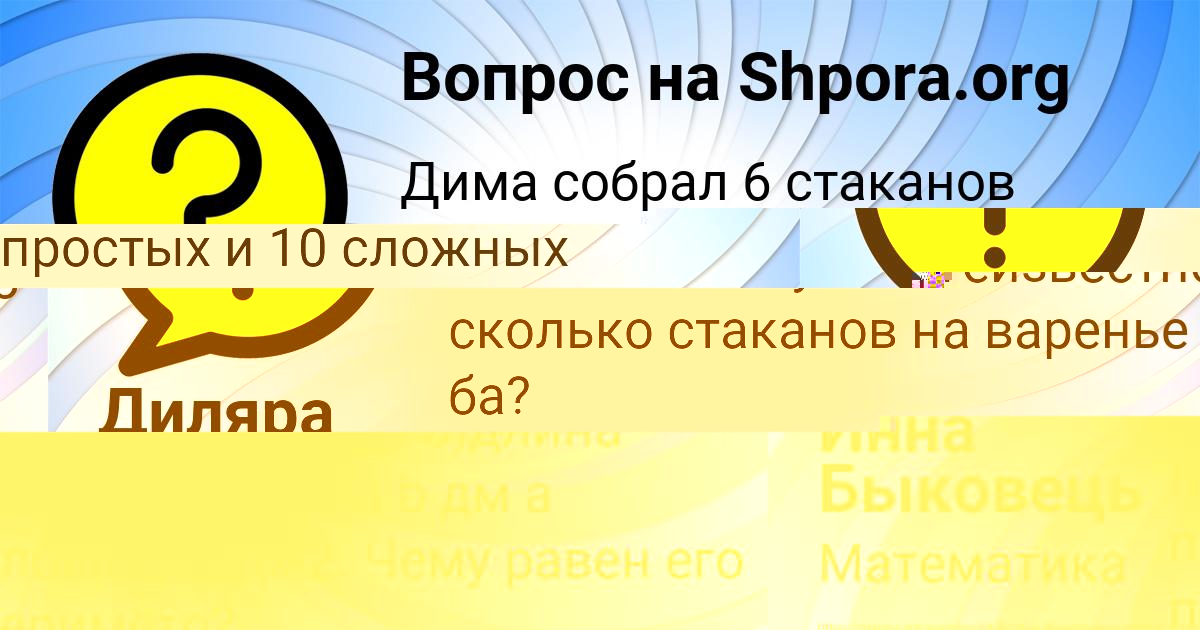 Картинка с текстом вопроса от пользователя Диляра Чумак