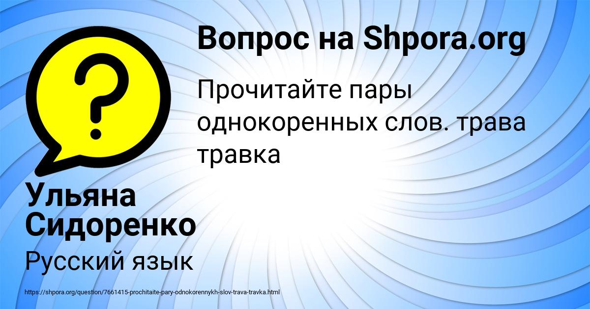 Картинка с текстом вопроса от пользователя Ульяна Сидоренко