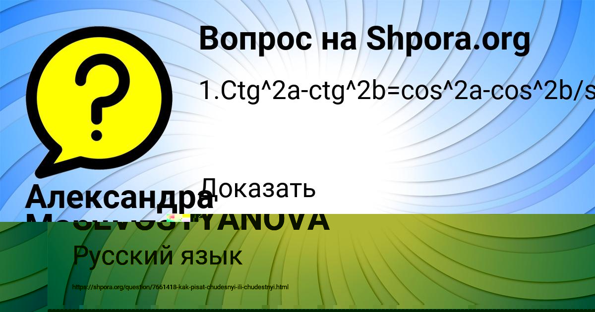 Картинка с текстом вопроса от пользователя MARINA SEVOSTYANOVA