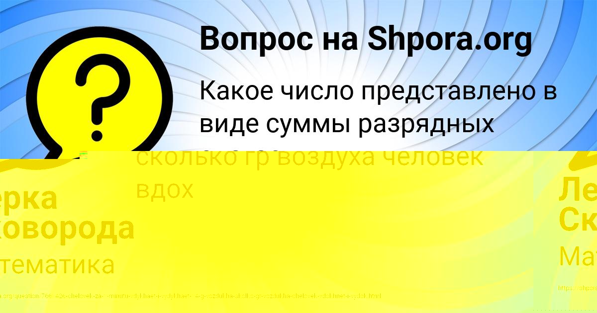 Картинка с текстом вопроса от пользователя Лерка Сковорода