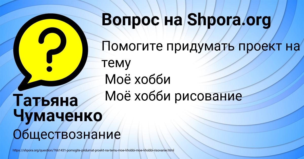 Картинка с текстом вопроса от пользователя Татьяна Чумаченко