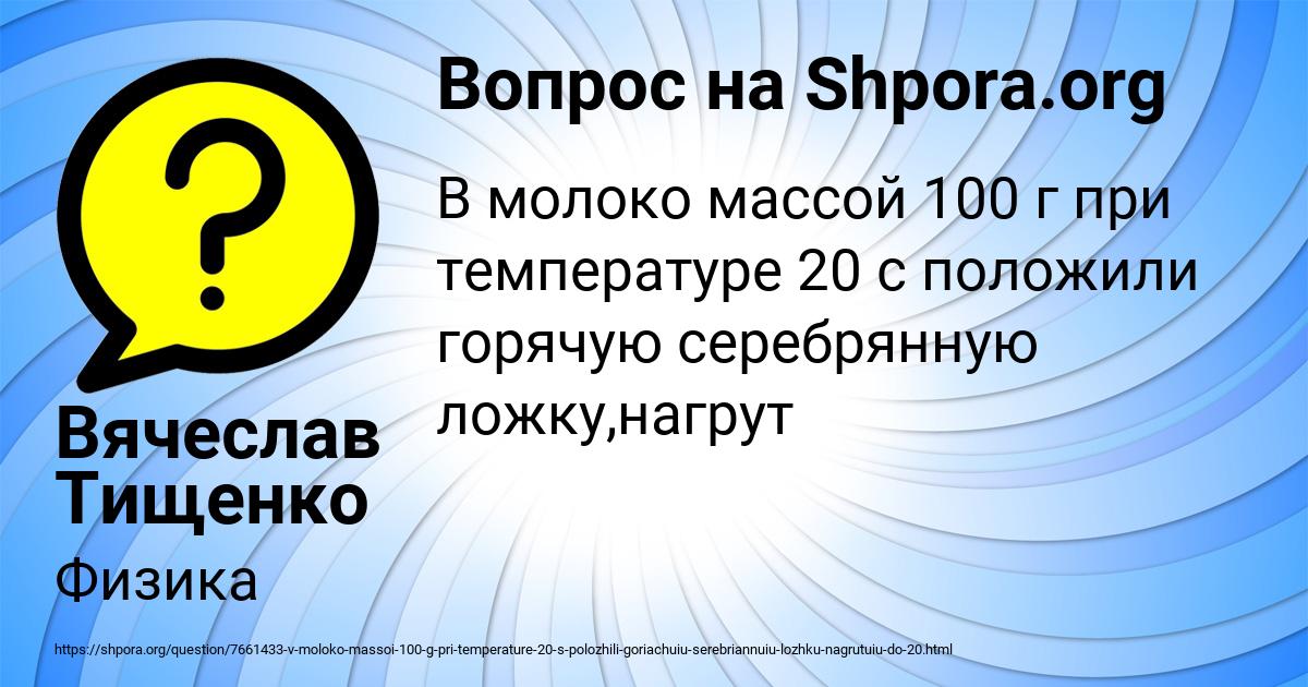 Картинка с текстом вопроса от пользователя Вячеслав Тищенко